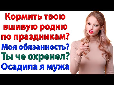Видео: Жена обязана кормить всю родню! — Я заказала ресторан и заставила их заплатить!