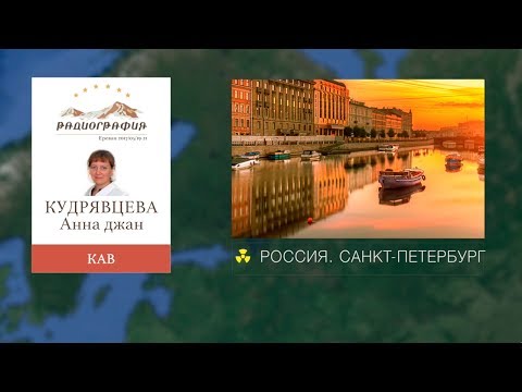 Видео: Анна Кудрявцева. КТ диагностика цирроза печени и лист ожидания трансплантации печени.