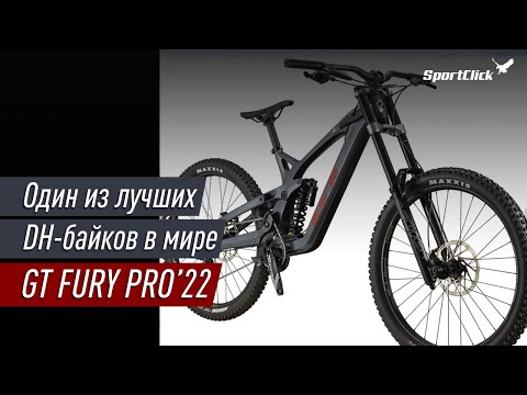 Видео: GT 29 FURY PRO - Иван Кунаев расскажет о этом красивом и технологичном байке!