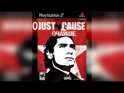 Видео: Just Cause (PS2) / Ожесточайший осмотр-обзор на real железе
