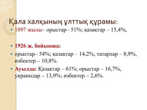 Видео: Қазақстанның қазіргі заман тарихы практкалык сабак 10
