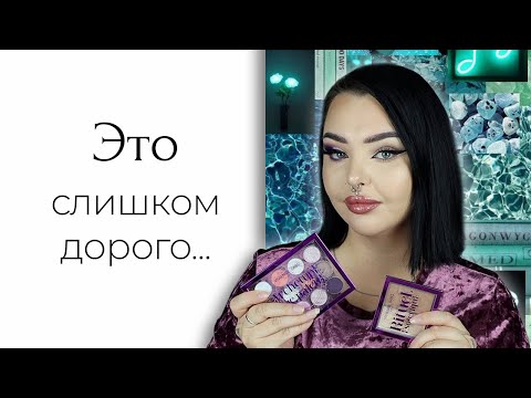 Видео: Разговорный тест: Новая коллекция Vivienne Sabo Archetype? Я снова не знаю название