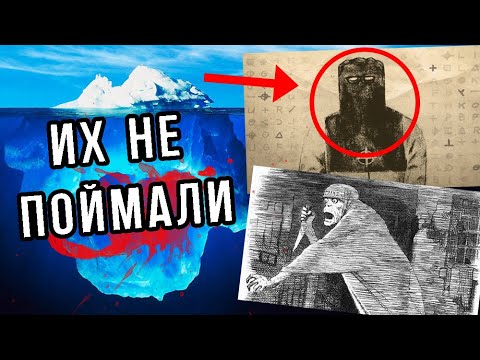 Видео: ОБЪЯСНЕНИЕ БОЛЬШОГО АЙСБЕРГА НЕРАСКРЫТЫХ ДЕЛ | Unsolved True Crime Iceberg | Часть 1 (feat. Fok)