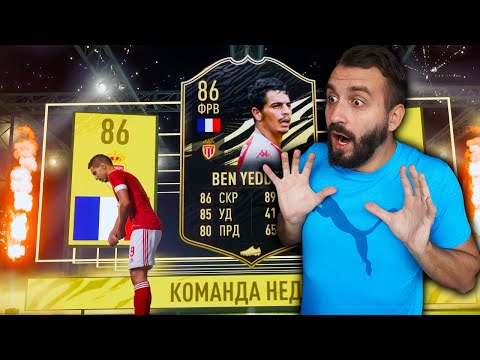 Видео: ПЕРВЫЕ ПАКИ FIFA 21 и СРАЗУ ВЫПАЛ ОН!!!