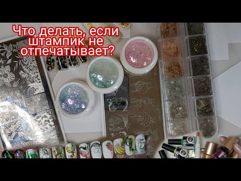 Видео: Обзор посылки для стемпинга. Новый штампик. Хлопья с эффектом камня