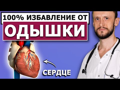 Видео: ОДЫШКА УЙДЁТ НАВСЕГДА ⚡Кардиолог рекомендует всего лишь...