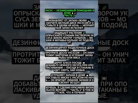 Видео: УКСУС — НЕЗАМЕНИМЫЙ ПОМОЩНИК В ДОМЕ 🧴✨ЧАСТЬ 2