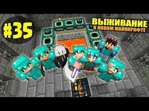 Видео: ВЫЖИВАНИЕ В НОВОМ МАЙНКРАФТ #35 | НАШЛИ ПОРТАЛ В ЭНДР МИР / ВАНИЛЬНОЕ ВЫЖИВАНИЕ В minecraft