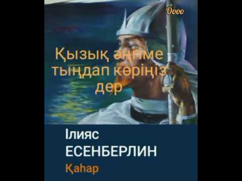 Видео: ,, Қаһар" романы қалай жазылды..
