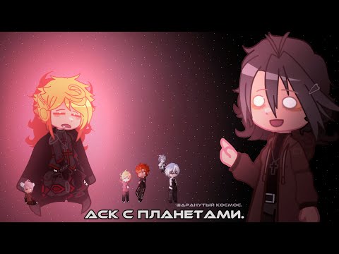 Видео: ⟨Аск с планетами.⟩/ Шаранутый космос. / «Kismik.»