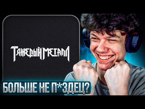 Видео: 9mice & Kai Angel - Heavy Metal 2 | Повторная реакция