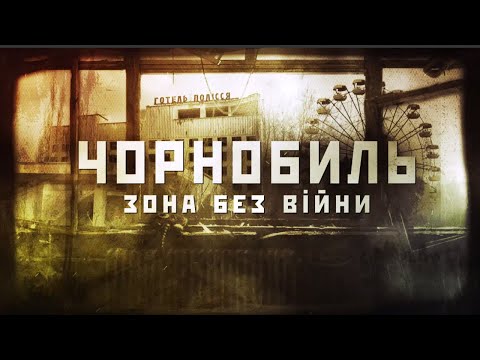 Видео: ВИРИЛИ СОБІ МОГИЛИ. Смертельна радіація у російських окопах в Рудому лісі. Чорнобиль після окупації