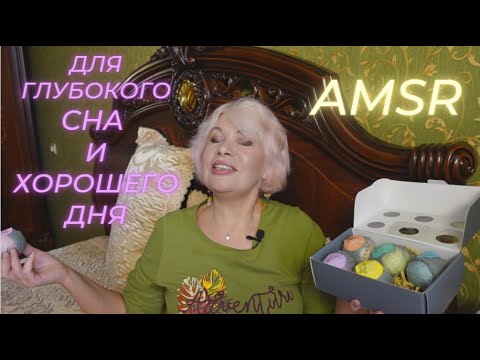 Видео: Почти ASMR для глубокого сна и хорошего дня. Шепотом о полезных покупках.
