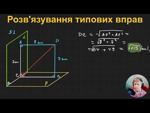 Видео: 10Г2.1.9. Розв'язування типових вправ