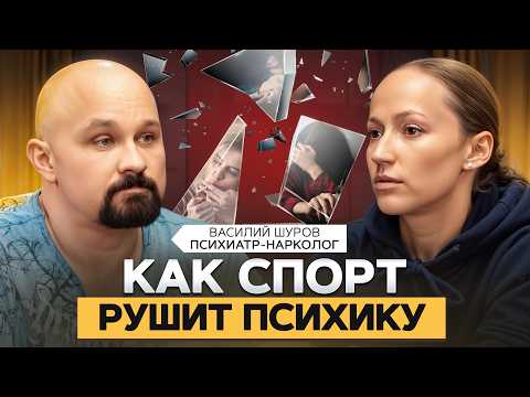 Видео: Почему МЫ ПОСТОЯННО от всего ЗАВИСИМ? Психиатр Василий Шуров