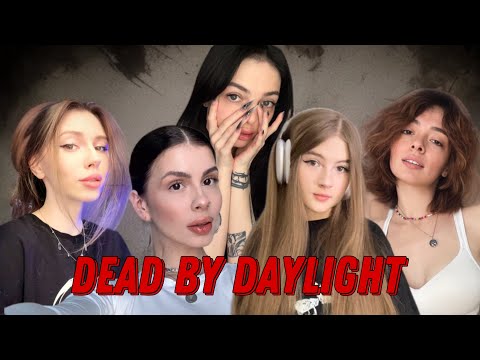 Видео: DEAD BY DAYLIGHT ВУМЕН СТАКОМ | BY_OWL, GAECHKATM, FRUKT0ZKA, KOSSTOCHKA, KORYA_MC