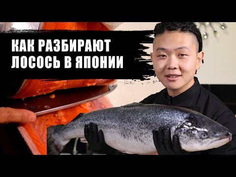 Видео: Как разбирают лосось в Японии?