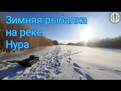 Видео: Зимняя рыбалка на реке Нура в Астане