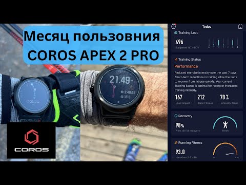 Видео: Месяц пользования COROS APEX 2 PRO ⏰ | Pedro Vizuete