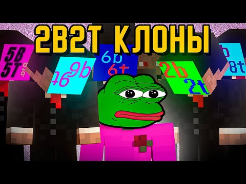 Видео: 2В2Т КЛОНЫ - КАКОЙ ЛУЧШЕ ?