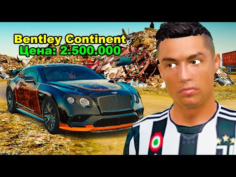 Видео: БЕНТЛИ СО СВАЛКИ ЗА КОПЕЙКИ в GTA RADMIR RP