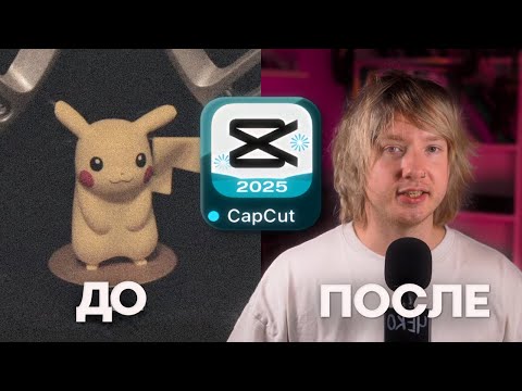 Видео: Цветокоррекцию в CAPCUT, еще КРУЧЕ и быстрее 2025