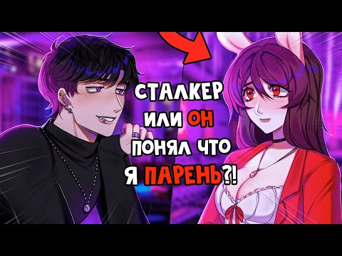 Видео: 😱 Майнкрафт но СТАЛА АЙДОЛОМ и Теперь Притворяюсь, что Я - ПАРЕНЬ! [9]