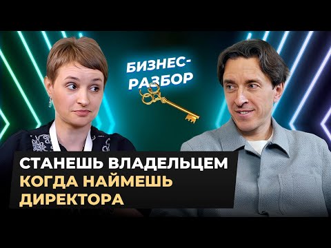 Видео: СТРАХ - главный противник предпринимателя. Бизнес-разбор «Ключ»