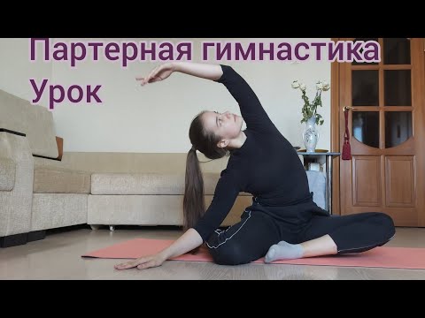 Видео: Урок балета уровень 1 (для начинающих). Партерная гимнастика. Боди балет