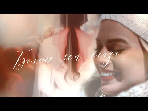 Видео: multicouples || больше чем глаза