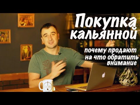 Видео: Кальянная. Покупаем готовый бизнес.