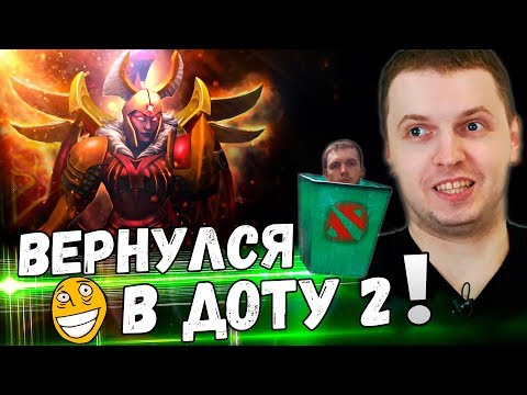 Видео: ПАПИЧ ВЕРНУЛСЯ В ДОТУ 2! ПИКНУЛ ЛЕГИОНКУ В МИД!