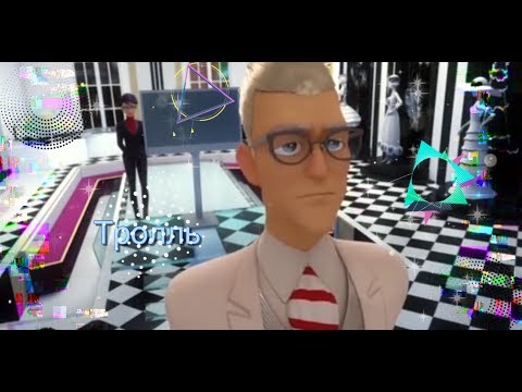 Видео: Клип.Троль.Габриэль и Натали.