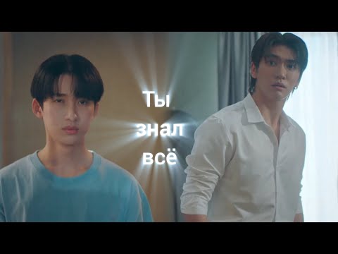 Видео: Циррус и Пхукан ( парень из соседнего мира ) Ты знал всё