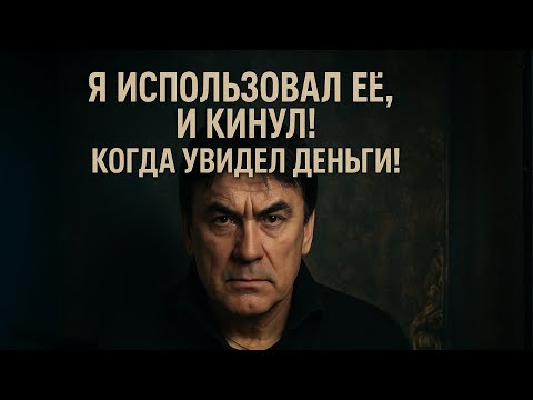 Видео: «Любовь, Скандалы И Измена: Позор, Который Не Простили» История Александра Серова