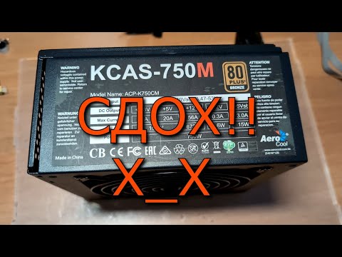Видео: Ремонт блока питания KCAS-750M, замена ШИМ контроллера