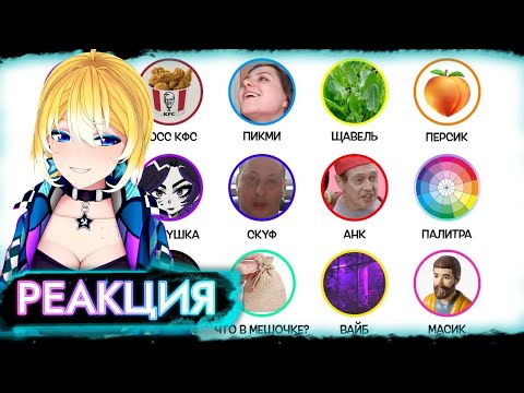 Видео: ПЛАНЯ РЕАКЦИЯ: Все зумерские слова за 12 минут /  Бебраниум
