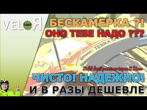 Видео: АНТИПРОКОЛЬНЫЕ ЛЕНТЫ Zefal Anti puncture tapes Z Liner. Дешевле и ЛУЧШЕ БЕСКАМЕРКИ.