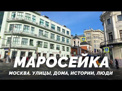 Видео: Маросейка.Проклятие купеческого рода. Прогулки по Москве