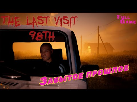 Видео: ПОСТСОВЕТСКИЙ ХОРРОР ▪ THE LAST VISIT 98TH ПРОХОЖДЕНИЕ