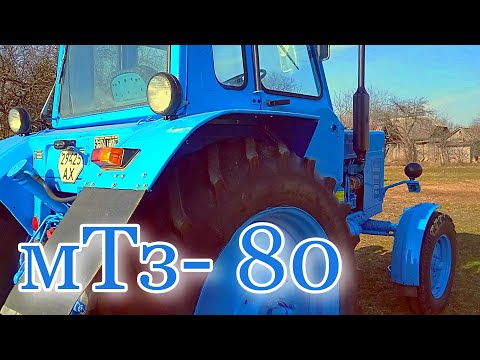 Видео: мТз - 80