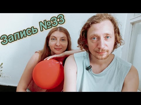 Видео: запись номер тридцать три. 21.06.2025