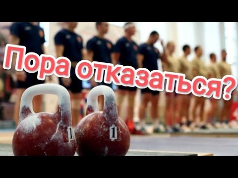 Видео: Гиревой спорт - ВСЁ !