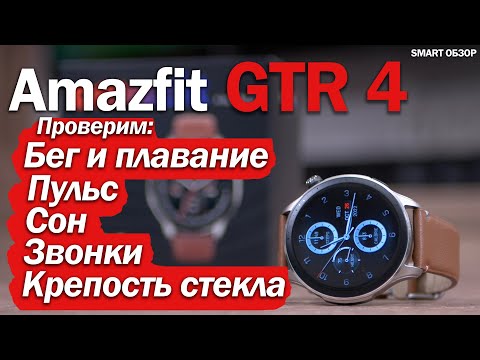 Видео: МАКСИМАЛЬНЫЙ РАЗБОР AMAZFIT GTR 4: одни из лучших для Android?!