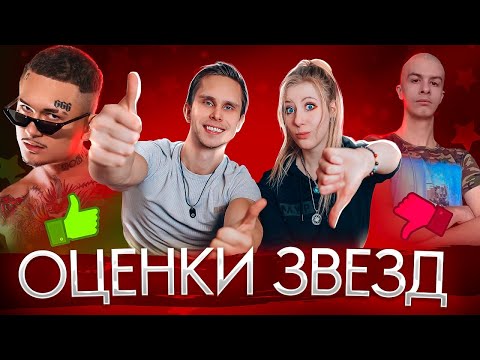 Видео: Nekoglai, Morgenshtern, Иван Золо, Михаил Литвин | Девушка и Archo Morris оценивают внешность звезд