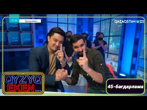 Видео: «Qyzyq eken...». 7-маусым. 45-бағдарлама