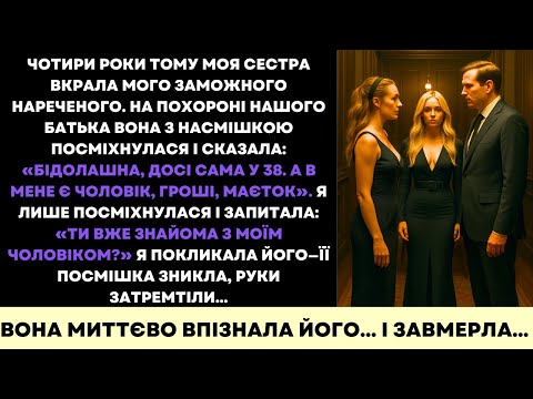 Видео: Сестра Відбила Мого Нареченого Й Глузувала На Прощанні З Батьком, Завмерла Побачивши Чоловіка