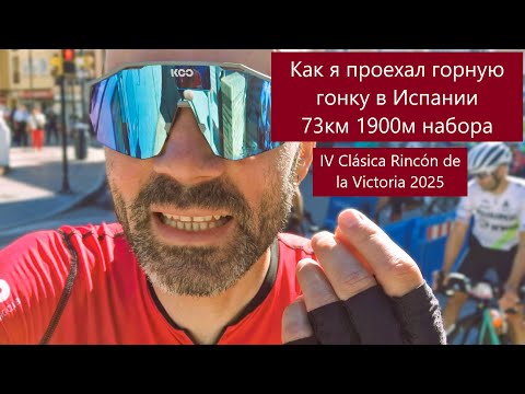 Видео: Как я проехал горную шоссейную гонку в Испании 2025