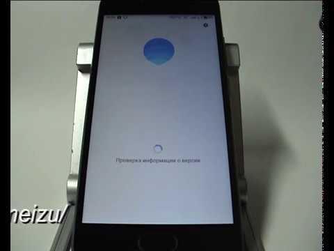 Видео: Обновление ПО в смартфоне Meizu