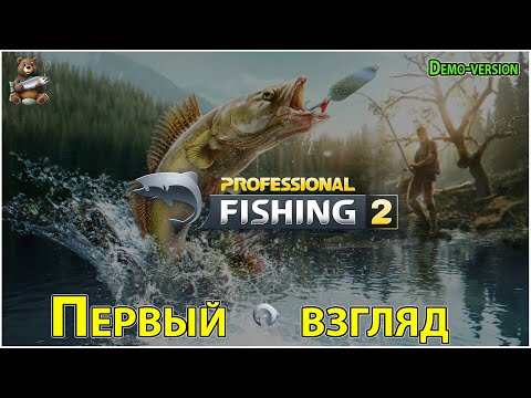 Видео: PROFESSIONAL FISHING 2🐟Хоть поглядеть🐟Общение